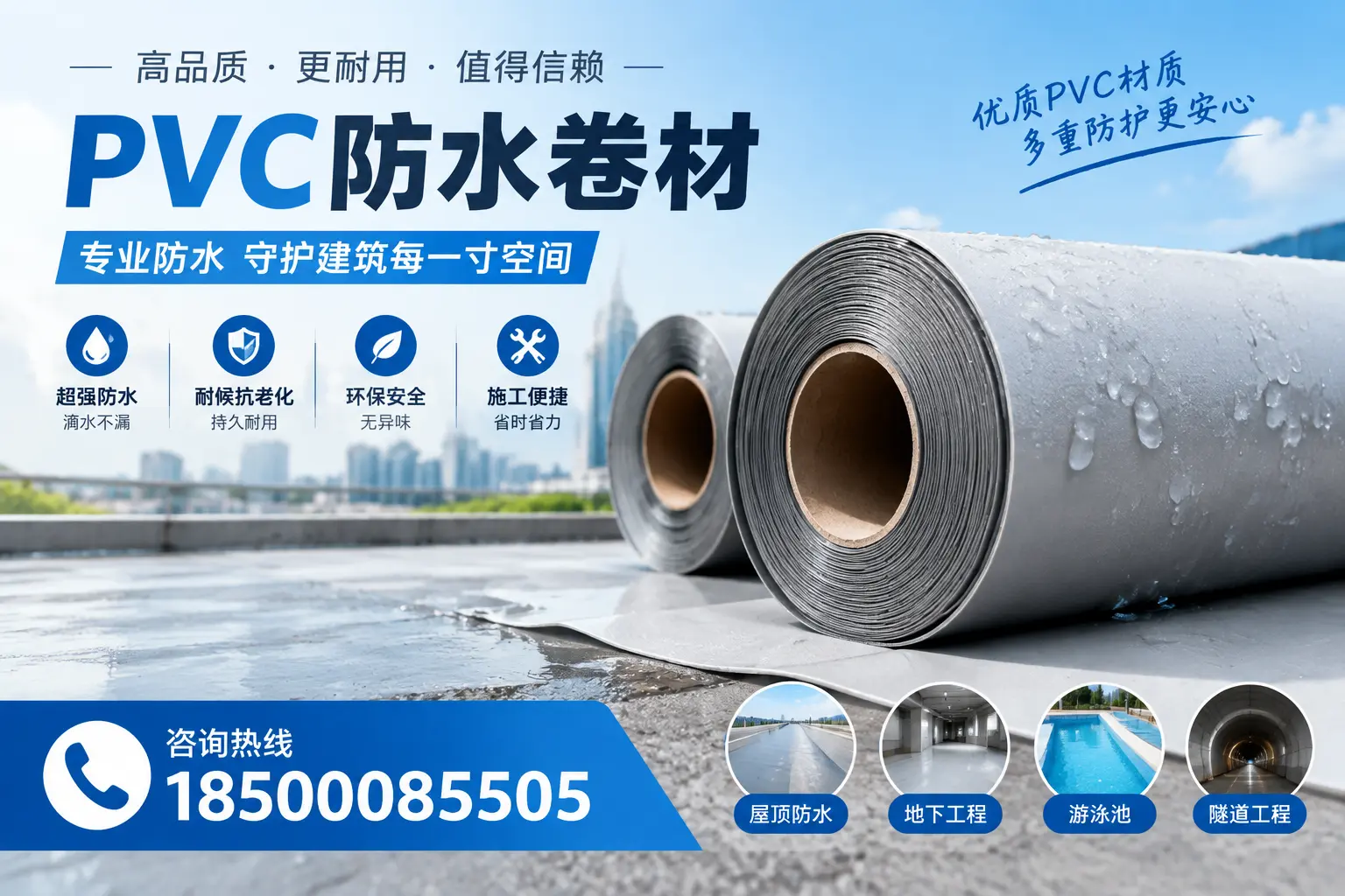 如何评估PVC防水卷材的性价比？大兴安岭消费者必读