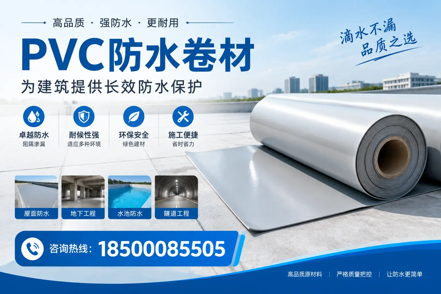 如何选择适合的PVC防水卷材？专家为您解答大兴安岭的需求