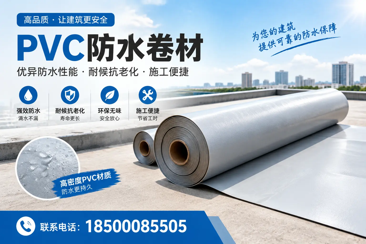 如何选择高质量的PVC防水卷材？大兴安岭消费者必看指南