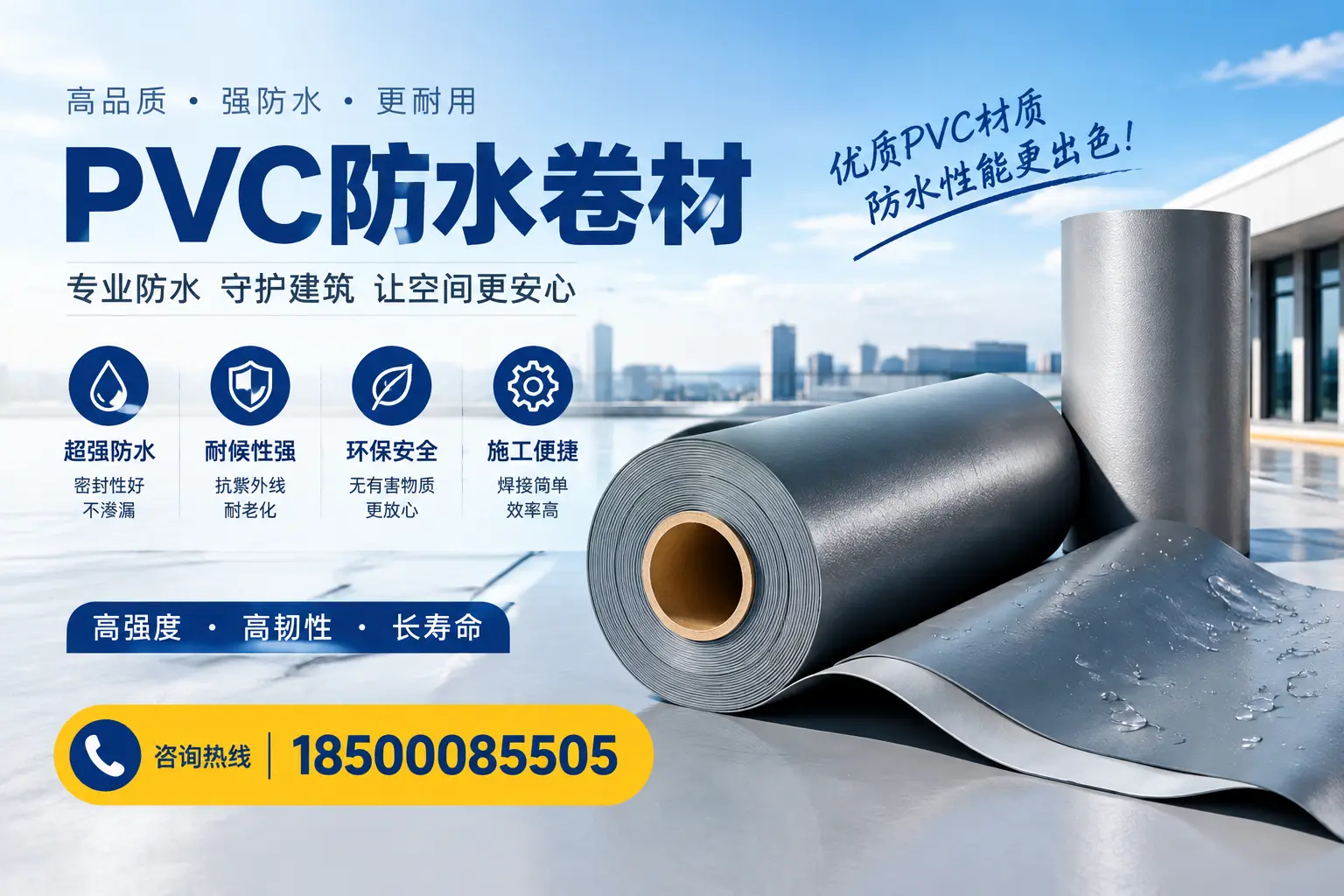 如何判断PVC防水卷材的质量优劣？大兴安岭选购技巧