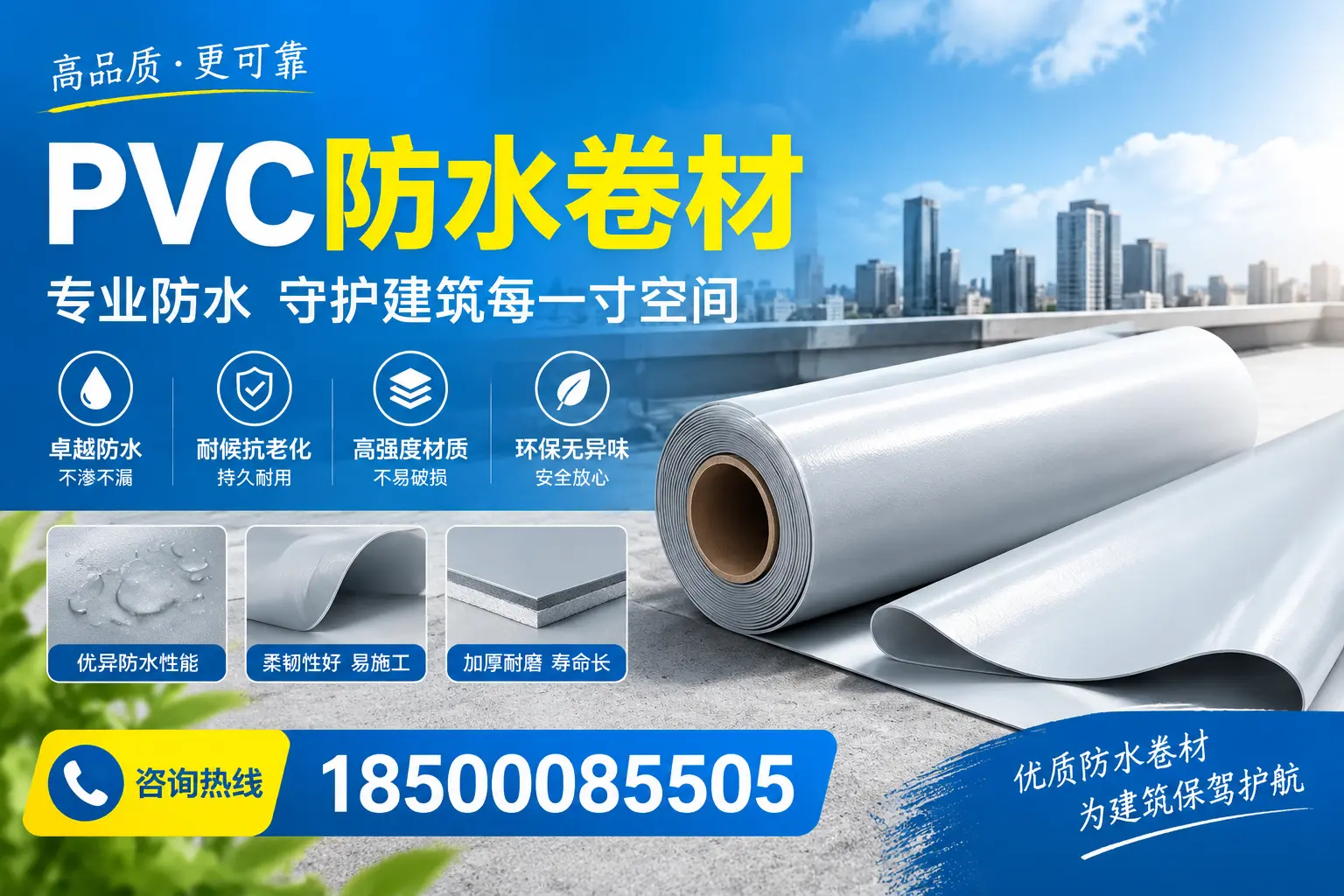 PVC防水卷材的施工流程详解，适合大兴安岭装修工人